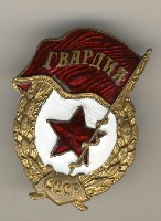 Gvardiya.jpg