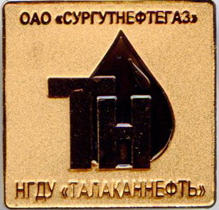 СНГ НГДУ Талаканнефть.jpg