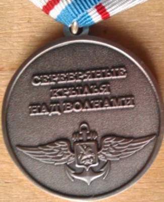 medal_morsk_avia_100_3.jpg