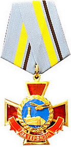 Знак-В память о подвиге ВВС на ЧАЭС.jpg