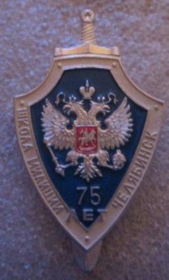 75 лет Челябинской школе милиции.jpg