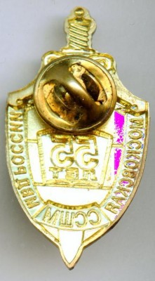 55 лет Московская ССШМ МВД России (оборот).jpg