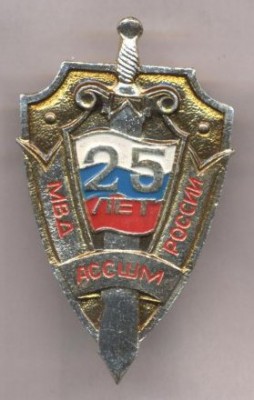 25 лет АССШМ МВД России.jpg
