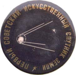 Первый спутник.jpg