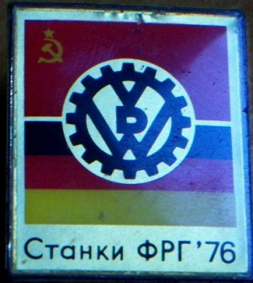 СТАНКИ ФРГ СССР ГДР Выставка 1976.jpg