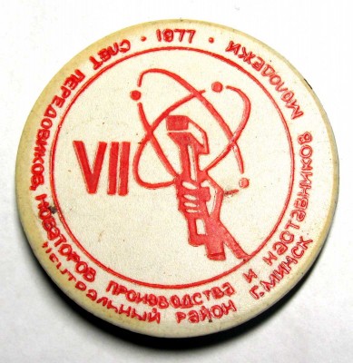 1977_7_slet_peredovikov_centralnjy_rayon_Minsk.jpg