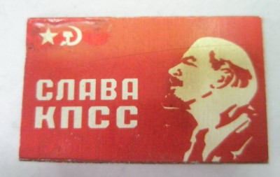 Слава КПСС.jpg