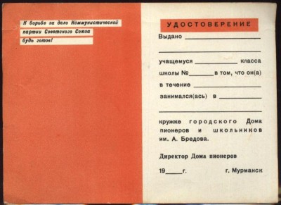 мурманск дом пионеров 2.JPG