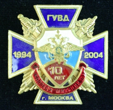 10 лет колледж милиции ГУВД гор. Москвы.jpg