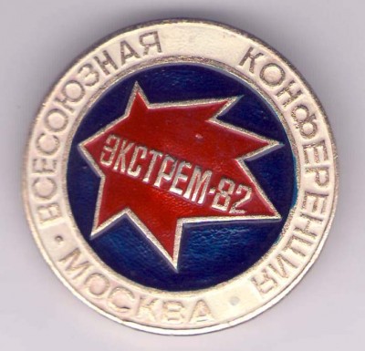 Экстрем-82..jpg