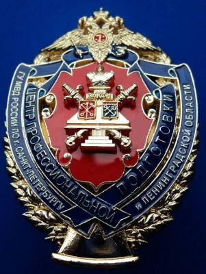 ЦПП ГУ МВД по СПб и ЛО.jpg