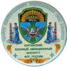 Курганский военный авиационный институт ФПС России.jpg