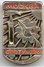 СГПТУ № 126.jpg