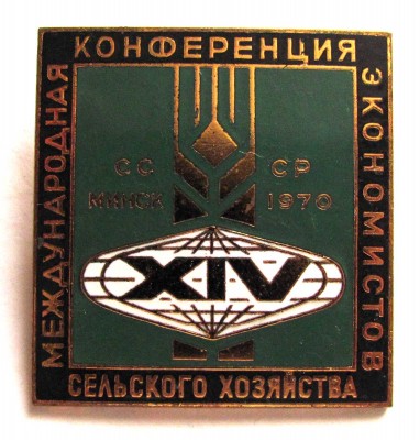 1970_14_megdunarodnaya_konferenciya_ekonomistov_selhoz_Minsk_a.jpg