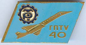 ГПТУ № 40.jpg