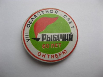 Rybachiy.jpg