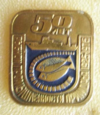 50 Рыбной промышленности Приморья.jpg