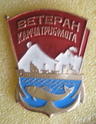 Ветеран Камчатрыбфлота.jpg
