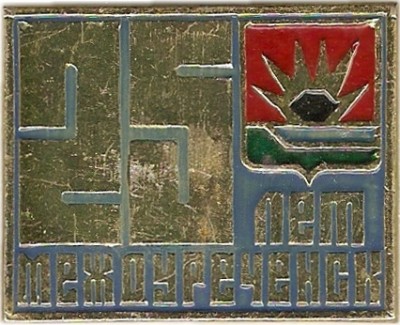 006 3-1 Междуреченск - 25.jpg