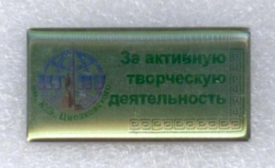 КГПУ За активную творческую деятельность.jpg