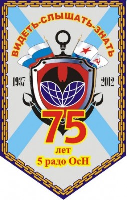 75 лет 5 РадО ОсН.jpg
