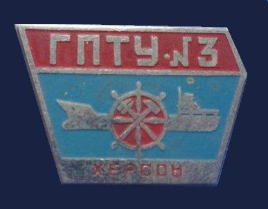 ГПТУ №3 (Херсон).jpg