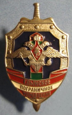 Гдынское пограничное управление.jpg