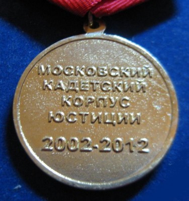 Московский кадетсткий корпус юстиции.Х лет1.jpg