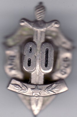 фр-80 вчк-фсб.jpg