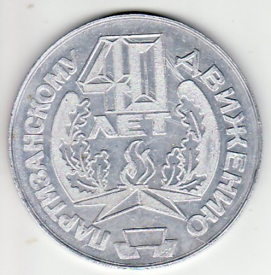 40 брянск партизан.jpg