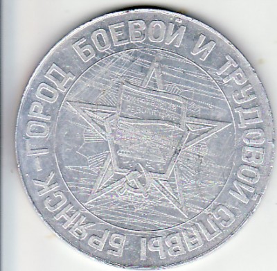 40 брянс партизан реверс.jpg