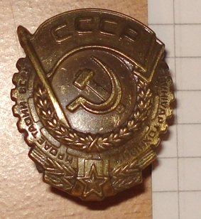 Трудовик 005.jpg