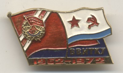 ВИТКУ 1962.jpg