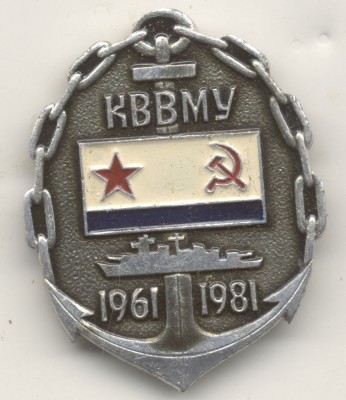 КВВМИУ 1061.jpg