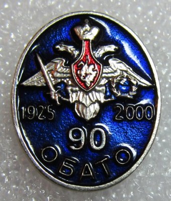 90 БАТО 75лет.jpg