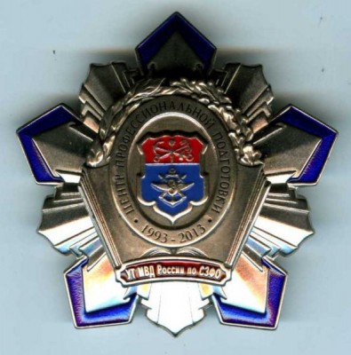 20 лет ЦПП УТ МВД России по СЗФО.jpg