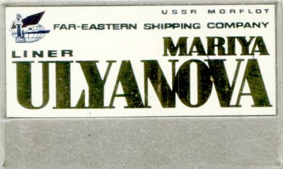 ДВМП лайнер Мария Ульянова служеб зерк.jpg