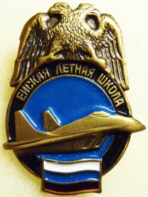 Ейская Летная Школа.jpg