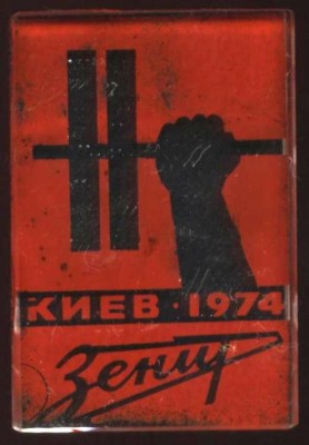 зенит та киев 1974.JPG