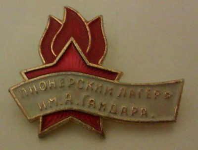 ПЛГайдара3.jpg