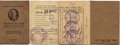 членский влксм ким, гущина.JPG