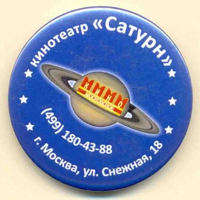 Кинотеатр Сатурн.jpg