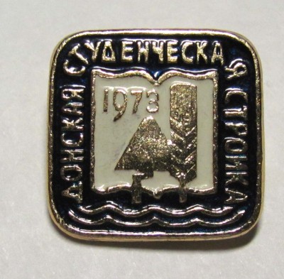 1973_Donskaya_studencheskaya_stroyka.jpg