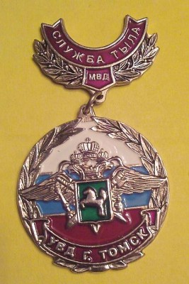 Служба тыла Томска-2.jpg