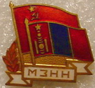 СССР-Монголия-1.JPG