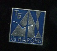 оз. Нарочь Белоруссия.jpg