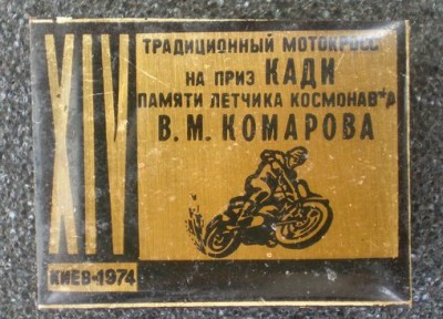Мото 26.jpg