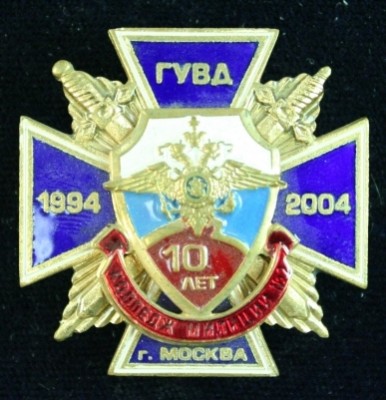 10 лет колледж милиции ГУВД г. Москва (1994-2004).jpg