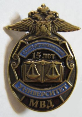 15 лет СПбУ МВД России (фрачник).jpg