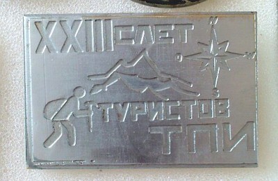 Слет туристов.jpg